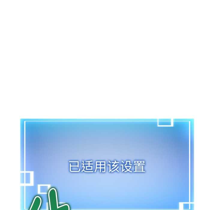 启动復仇系统 - 第3话 - page 135