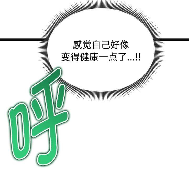 启动復仇系统 - 第3话 - page 139