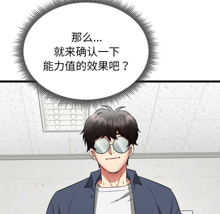 启动復仇系统 - 第3话 - page 143