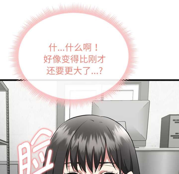 启动復仇系统 - 第3话 - page 148