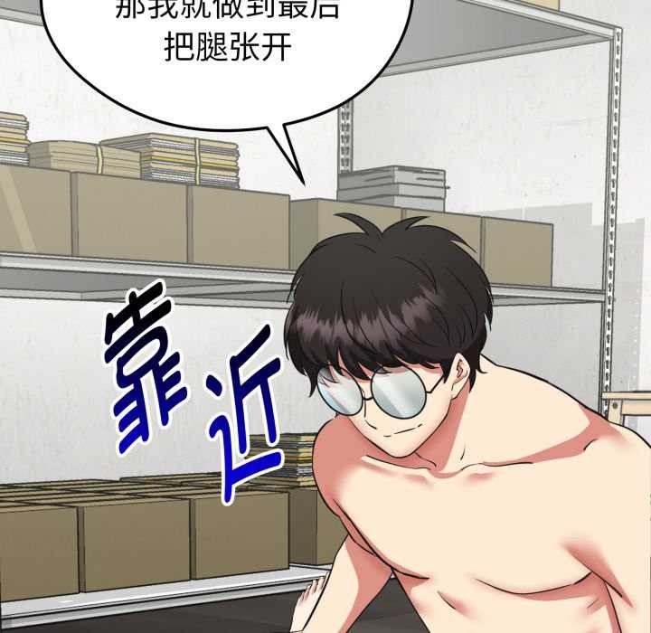启动復仇系统 - 第3话 - page 155