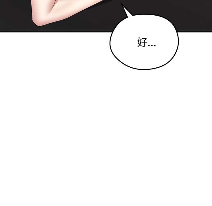 启动復仇系统 - 第3话 - page 157
