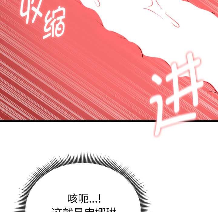启动復仇系统 - 第3话 - page 162