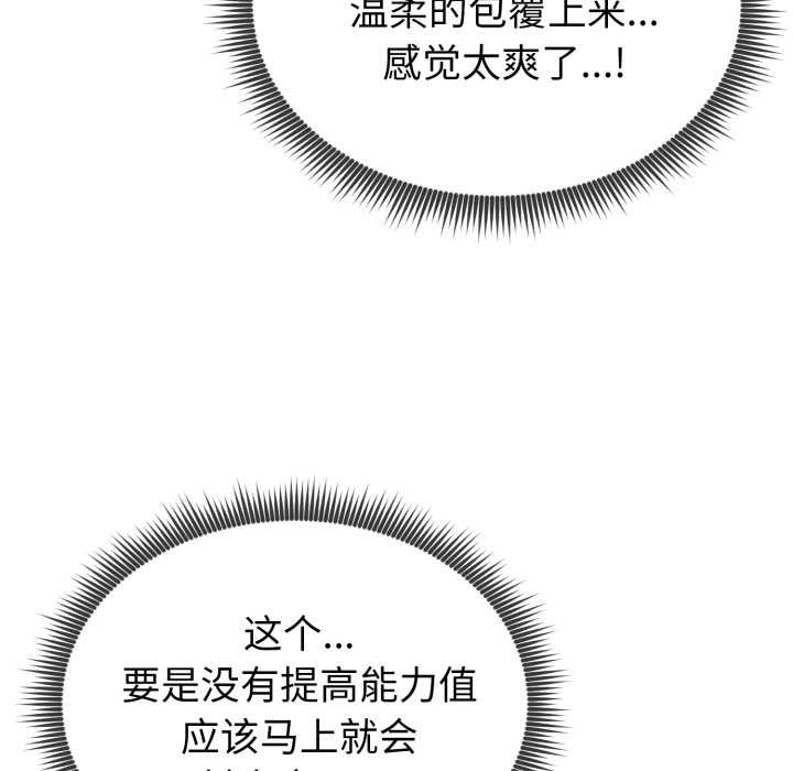 启动復仇系统 - 第3话 - page 165