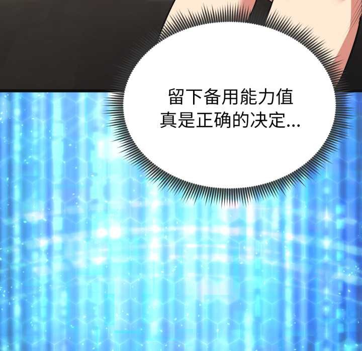 启动復仇系统 - 第3话 - page 167