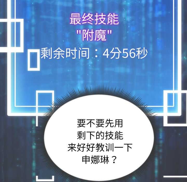启动復仇系统 - 第3话 - page 169