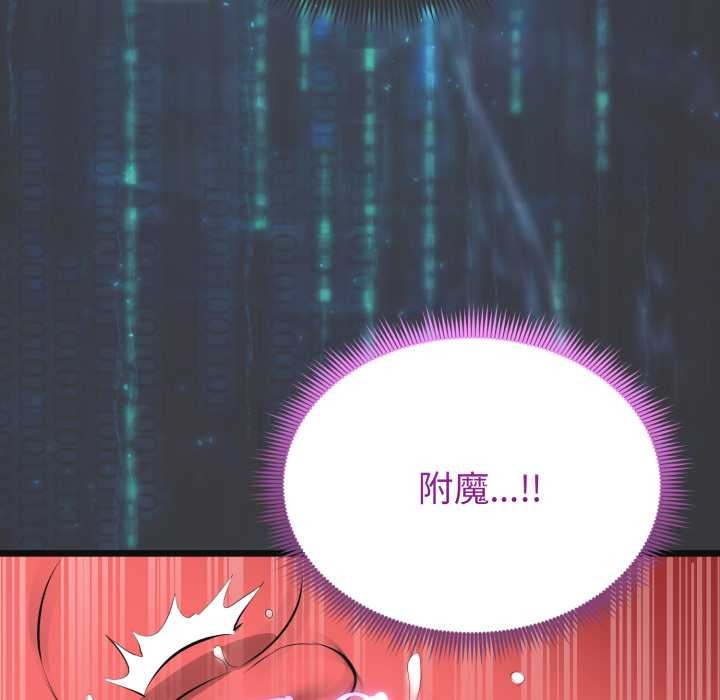 启动復仇系统 - 第3话 - page 170