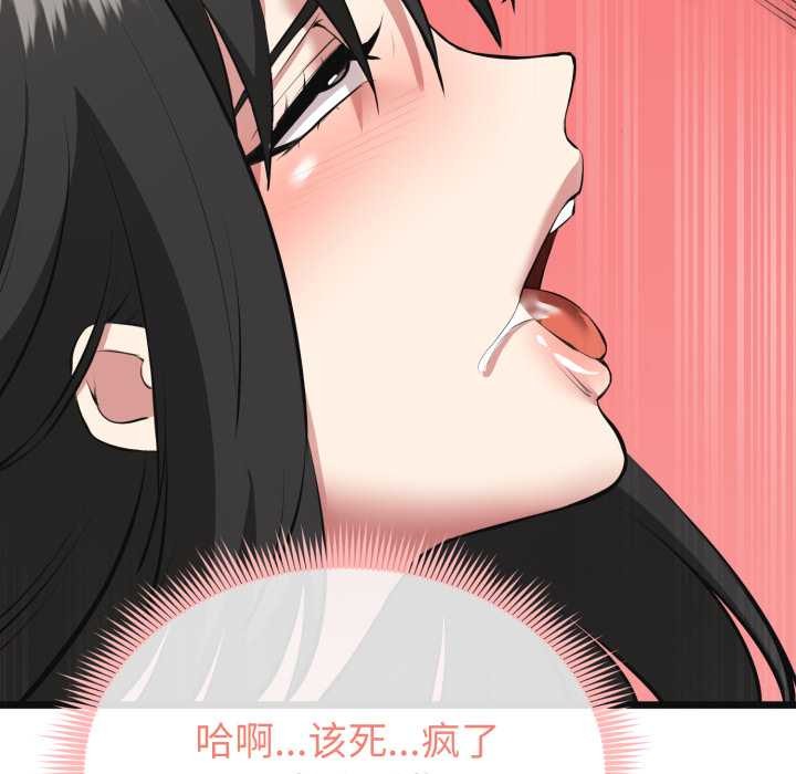 启动復仇系统 - 第3话 - page 172