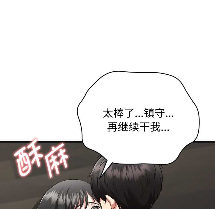 启动復仇系统 - 第3话 - page 184