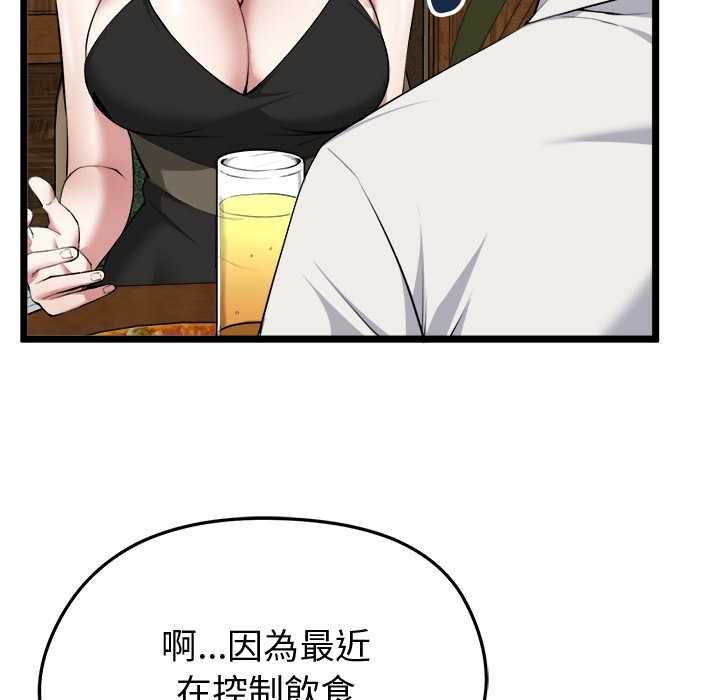 启动復仇系统 - 第21話 - page 9