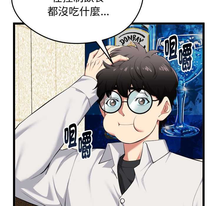 启动復仇系统 - 第21話 - page 10