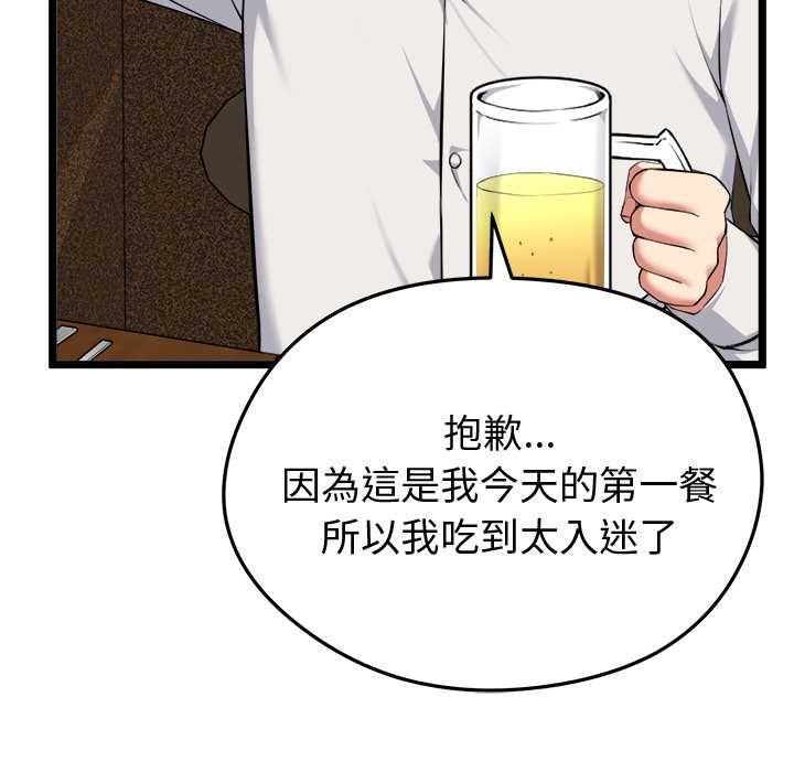 启动復仇系统 - 第21話 - page 11
