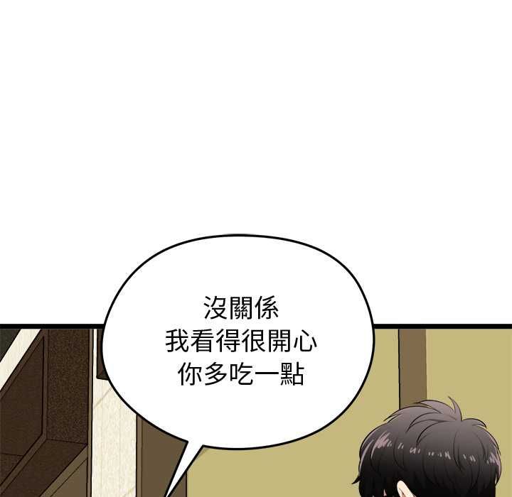 启动復仇系统 - 第21話 - page 12