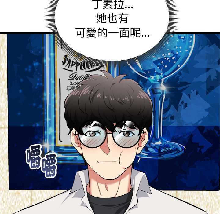 启动復仇系统 - 第21話 - page 20