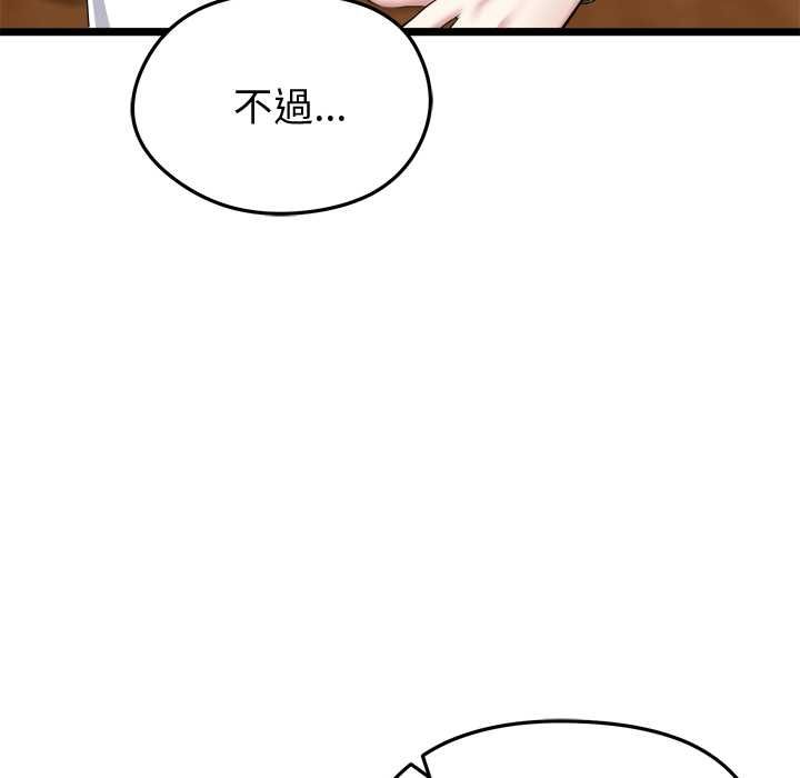 启动復仇系统 - 第21話 - page 24