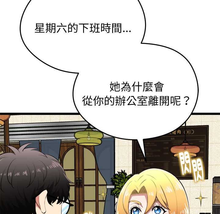 启动復仇系统 - 第21話 - page 32