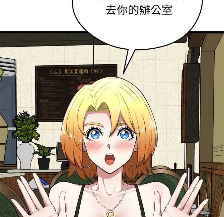 启动復仇系统 - 第21話 - page 35