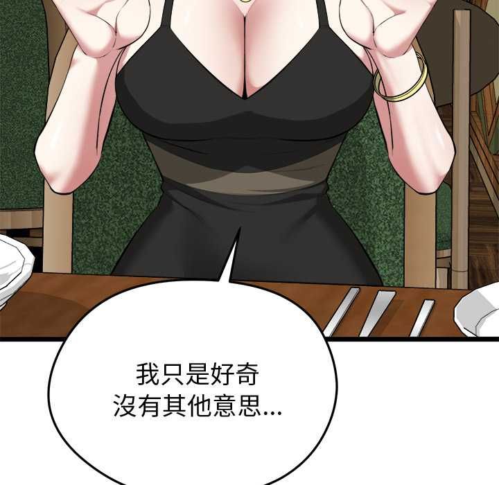 启动復仇系统 - 第21話 - page 36