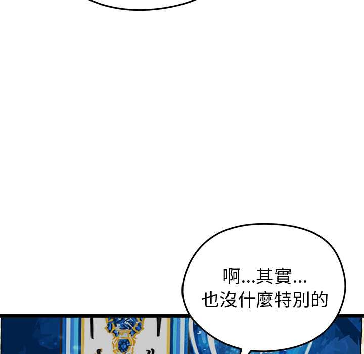 启动復仇系统 - 第21話 - page 37
