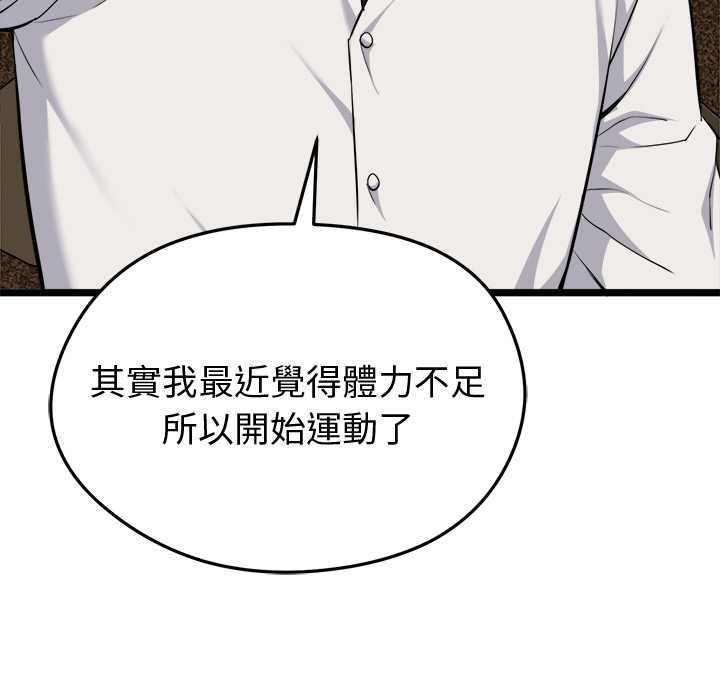 启动復仇系统 - 第21話 - page 39