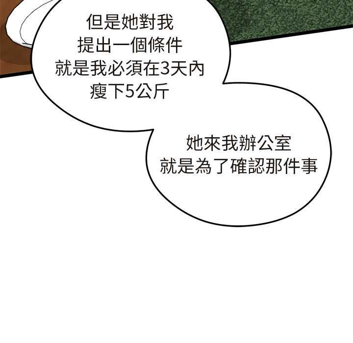 启动復仇系统 - 第21話 - page 43