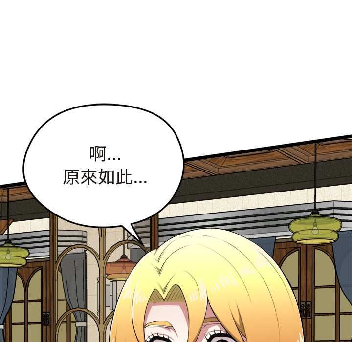启动復仇系统 - 第21話 - page 44