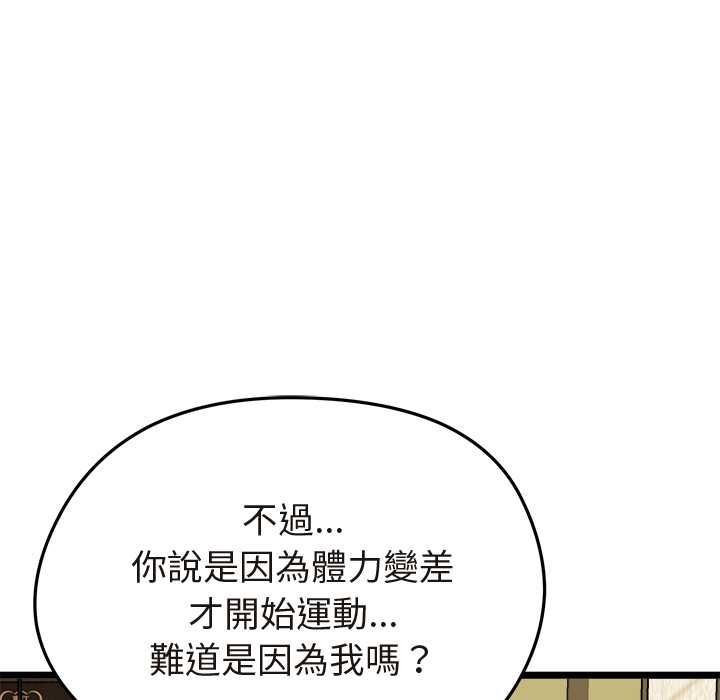 启动復仇系统 - 第21話 - page 46