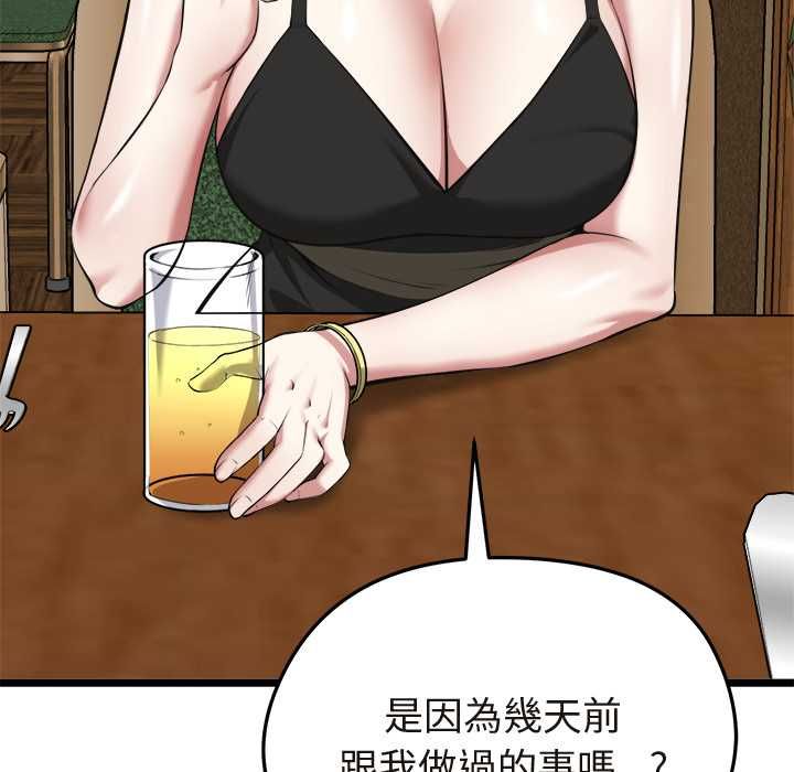 启动復仇系统 - 第21話 - page 48
