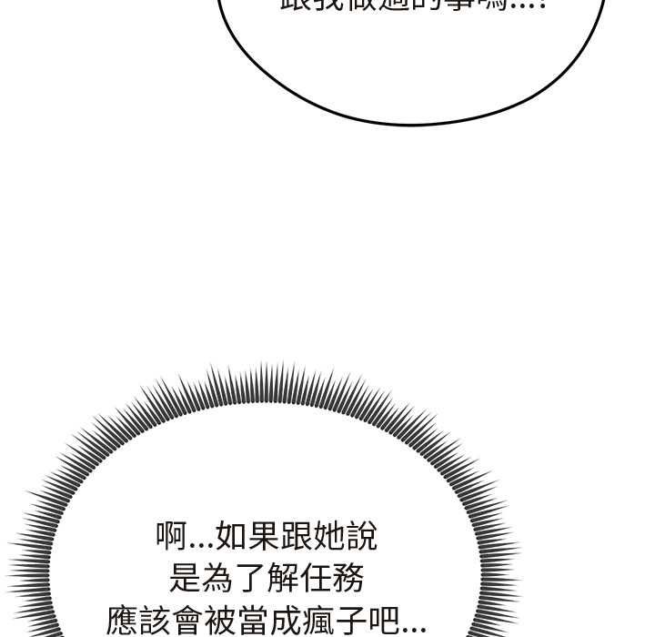启动復仇系统 - 第21話 - page 49