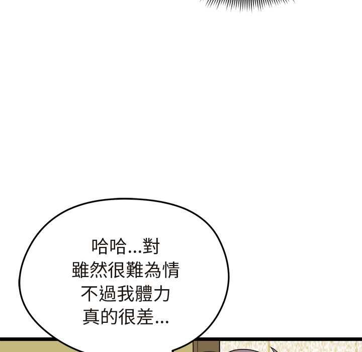 启动復仇系统 - 第21話 - page 52