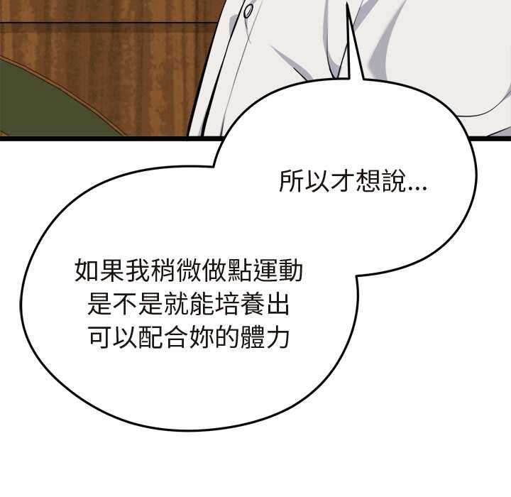 启动復仇系统 - 第21話 - page 54