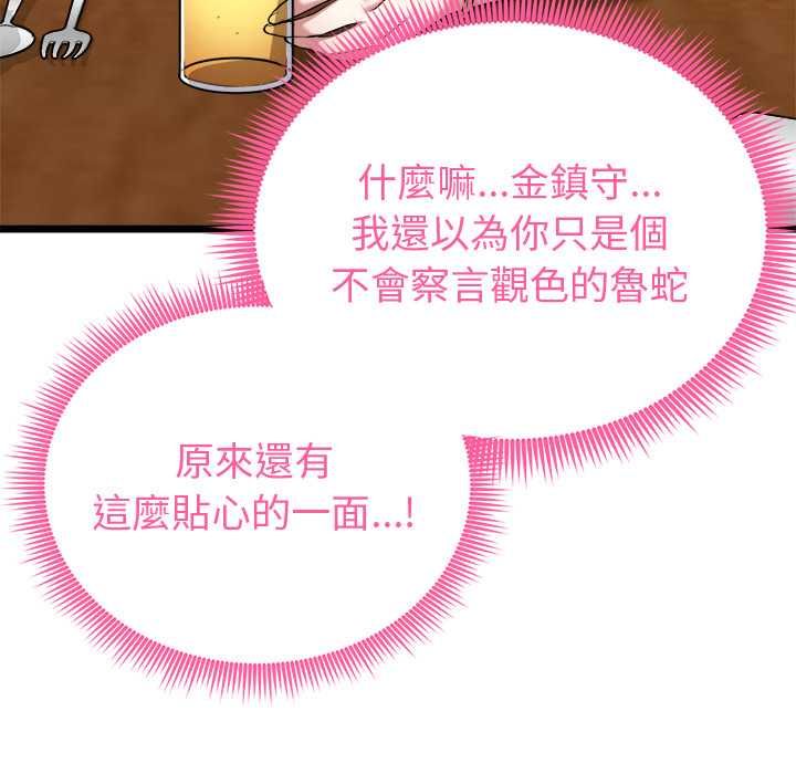 启动復仇系统 - 第21話 - page 59