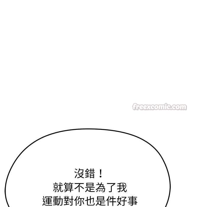 启动復仇系统 - 第21話 - page 60