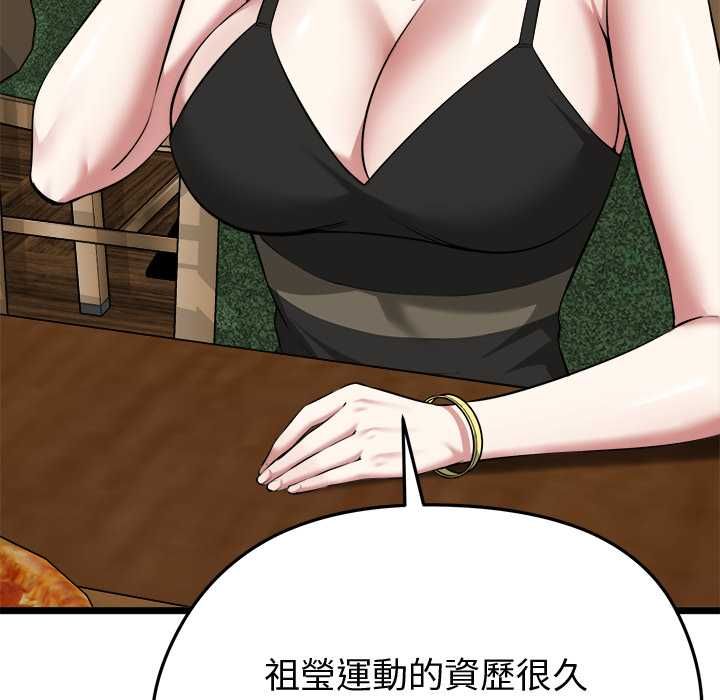 启动復仇系统 - 第21話 - page 62