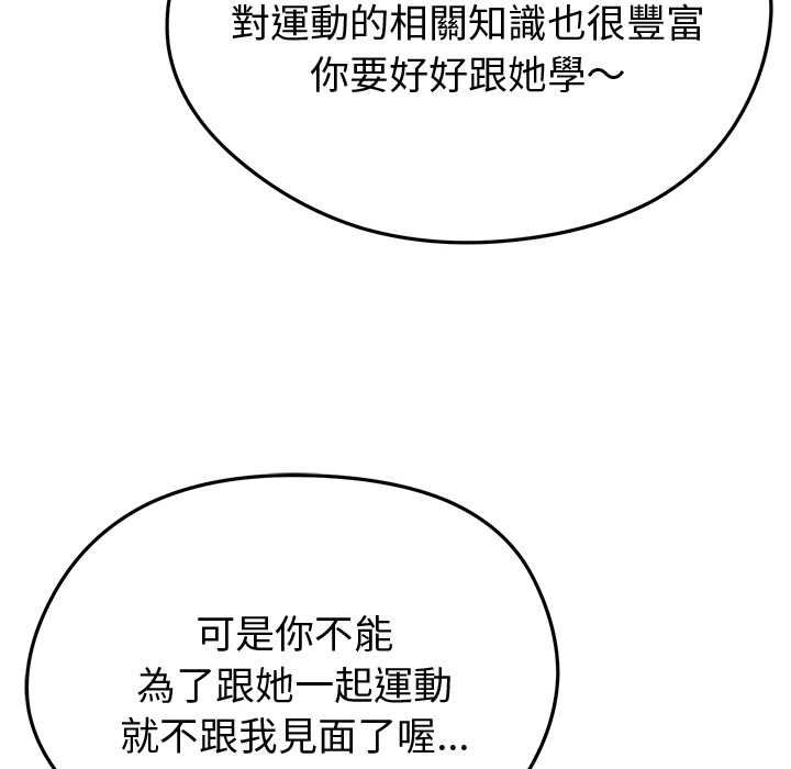启动復仇系统 - 第21話 - page 63