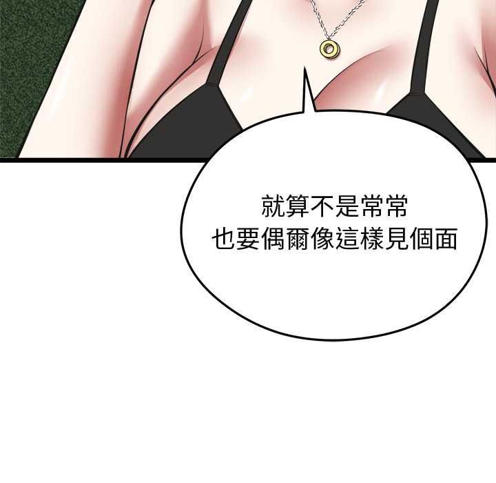 启动復仇系统 - 第21話 - page 65