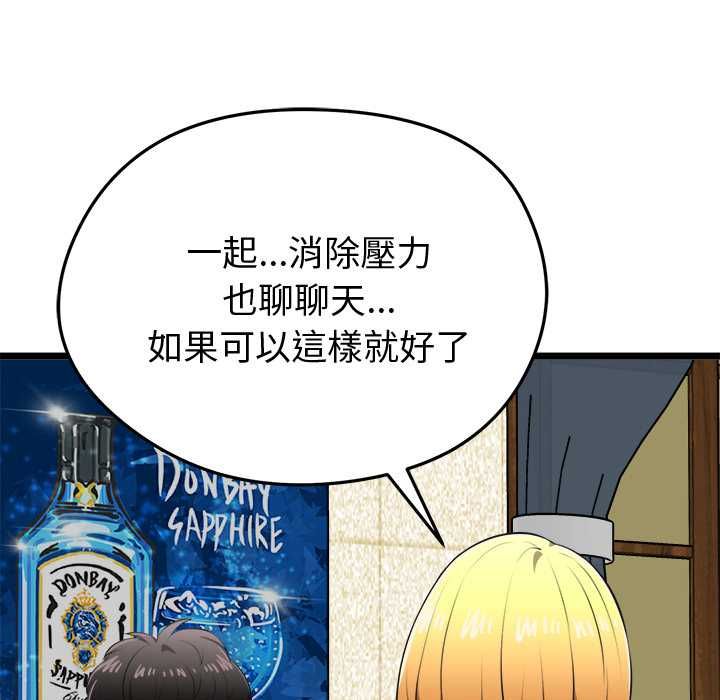 启动復仇系统 - 第21話 - page 66