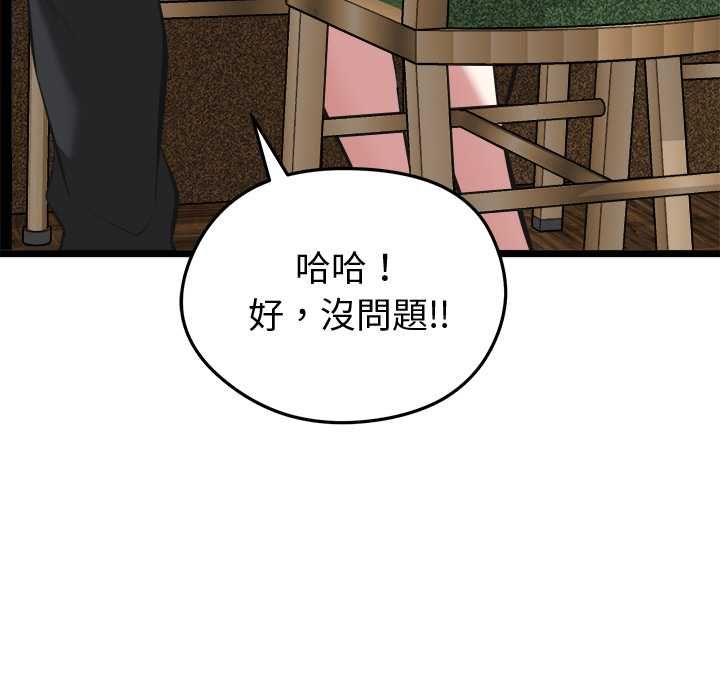 启动復仇系统 - 第21話 - page 68