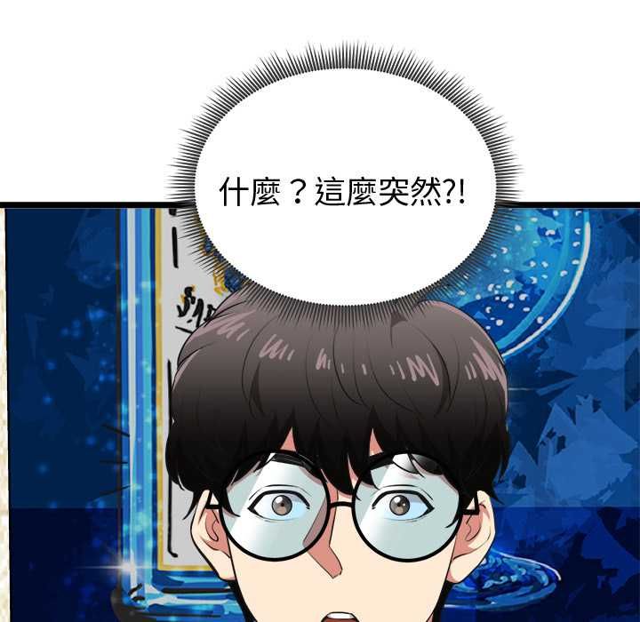 启动復仇系统 - 第21話 - page 72