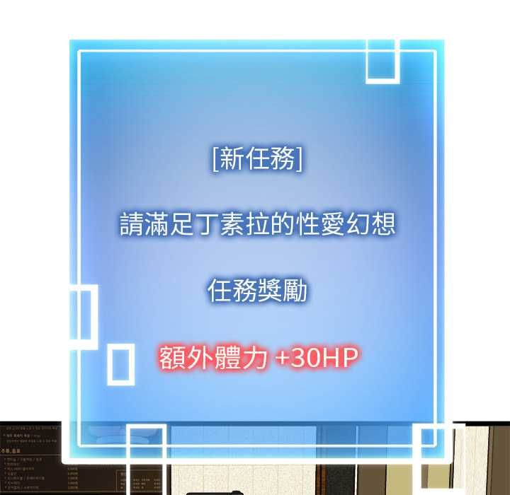 启动復仇系统 - 第21話 - page 78