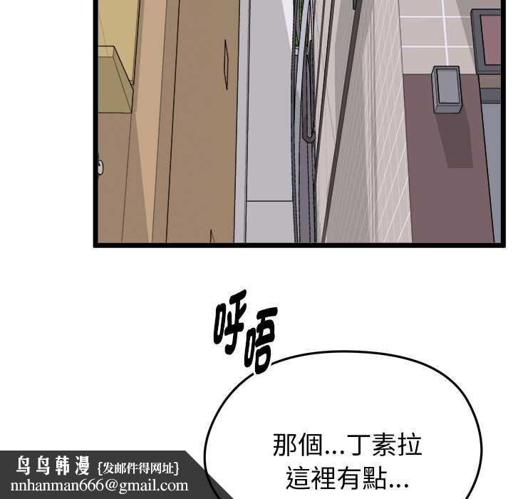 启动復仇系统 - 第21話 - page 85