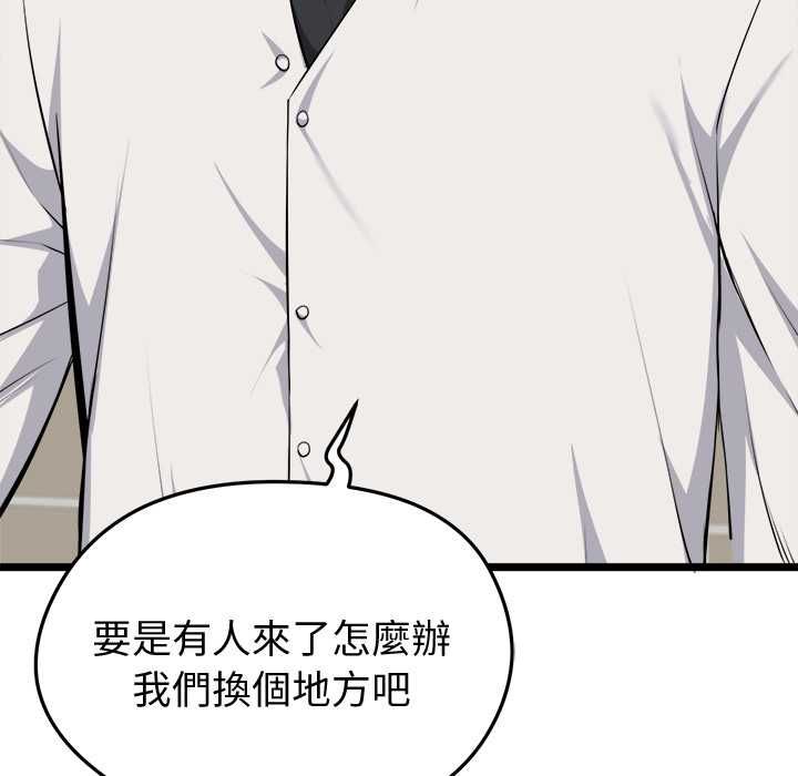启动復仇系统 - 第21話 - page 87