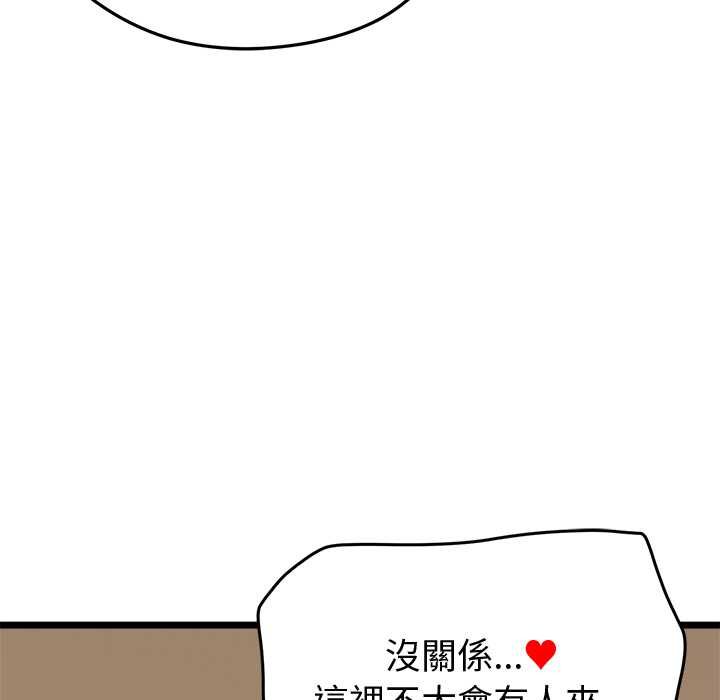 启动復仇系统 - 第21話 - page 88