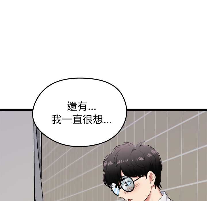 启动復仇系统 - 第21話 - page 101