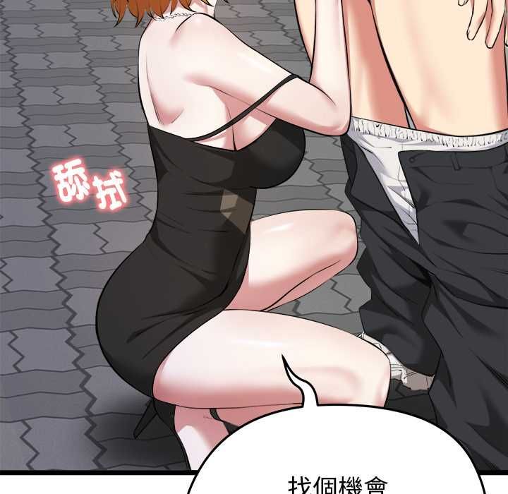 启动復仇系统 - 第21話 - page 103