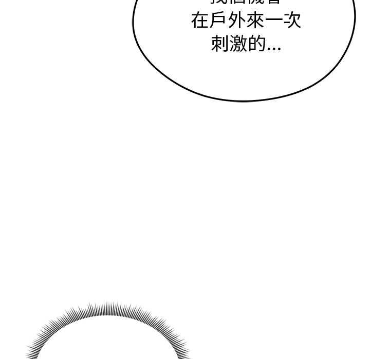 启动復仇系统 - 第21話 - page 104