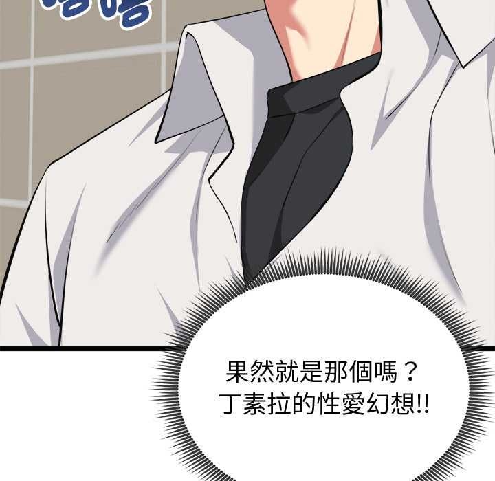 启动復仇系统 - 第21話 - page 106