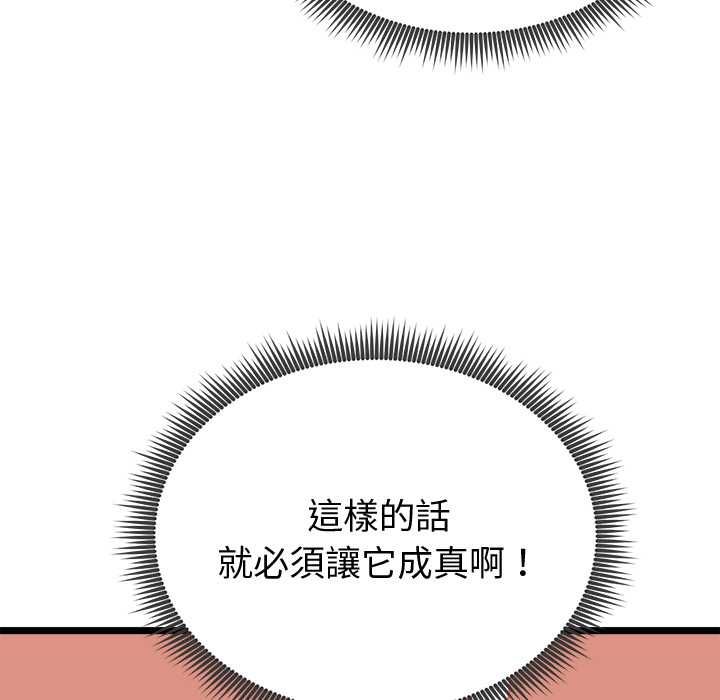 启动復仇系统 - 第21話 - page 107