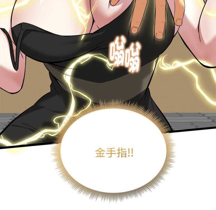 启动復仇系统 - 第21話 - page 109