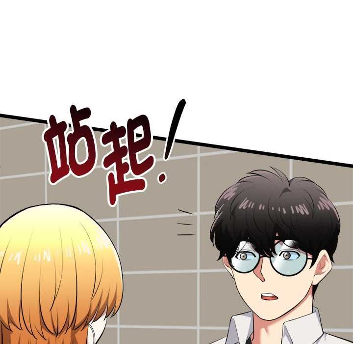 启动復仇系统 - 第21話 - page 119